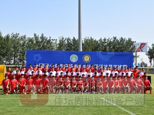 球速游戏娱乐-U18国青重启备战U20亚洲杯 三股力量组选拔训练营
